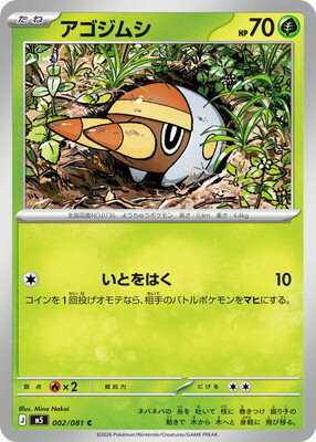 Rakuten - ポケモンカードゲーム PK-M5-002 アゴジムシ C