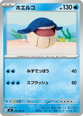 楽天市場】ホエルコ ポケモンカードの通販