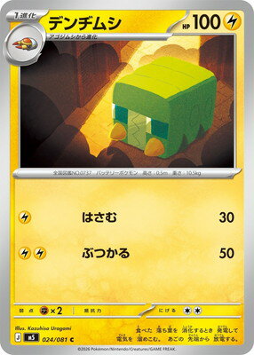 楽天市場】デンジ ポケモンカードの通販