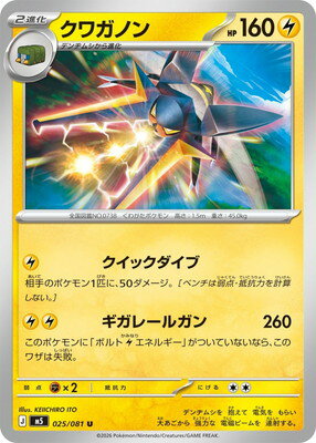 楽天市場】ポケモン クワガノンの通販