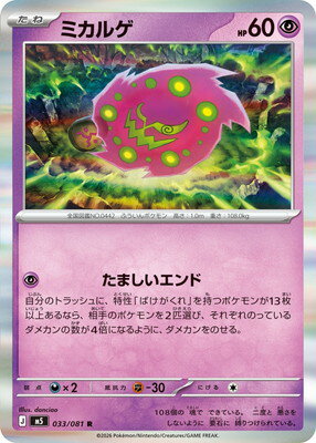 楽天市場】ポケモン ミカルゲの通販