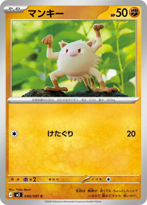 楽天市場】ポケモンカード マンキーの通販
