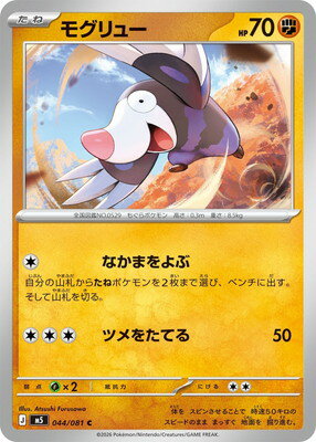 楽天市場】モグリュー ポケモンの通販