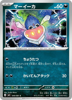 楽天市場】ポケモンカード マーイーカの通販