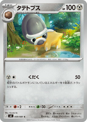 ポケモンカードゲーム PK-M5-059 タテトプス C