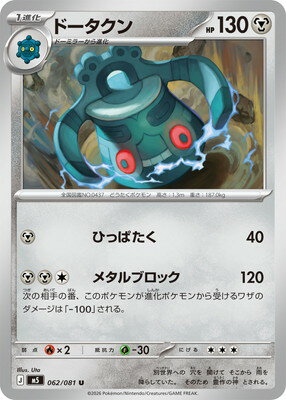 楽天市場】ポケモン ドータクン（コレクション｜ホビー）の通販