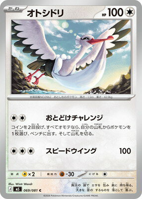 ポケモンカードゲーム PK-S9a-069 シャンデラ CHR