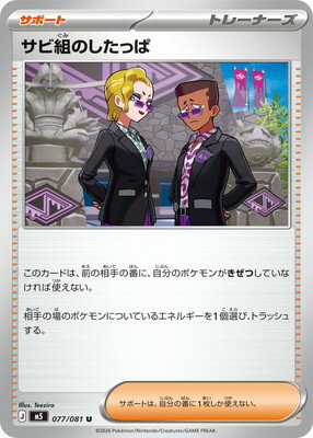 ポケモンカードゲーム PK-S7R-077 サナ SR