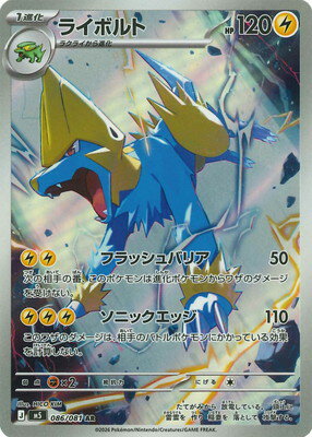 楽天市場】ポケモン ライボルトの通販
