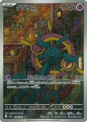 楽天市場】ポケモン カード ダダリンの通販