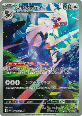 楽天市場】ポケットモンスター モンコレ シルヴァディの通販