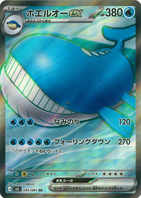 楽天市場】ポケモンカード ホエルオー（ブランドポケモン）の通販