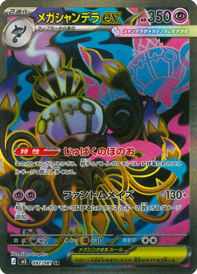 楽天市場】ポケモン sr シャンデラの通販