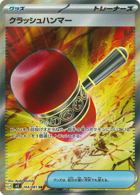 楽天市場】クラッシュハンマー urの通販