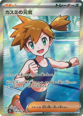 楽天市場】ポケモンカード カスミの通販