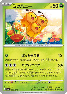 ポケモンカード ミツハニー ミノムッチ メガヤンマ アメモース サボネア 各2枚 楽天市場】ポケモンカード ミツハニーの通販