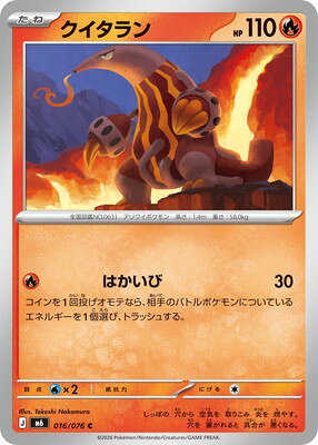 [M6] 拡張パック ストームエメラルダ