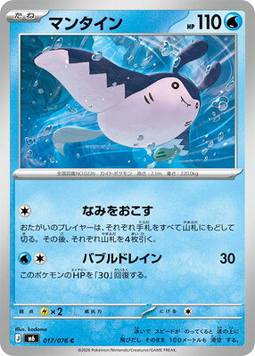 楽天市場】ポケモン マンタインの通販