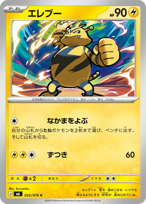 楽天市場】ポケカ エレブーの通販