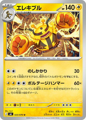 楽天市場】ポケモン エレキブルの通販