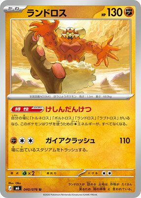 楽天市場】ポケモンカード ランドロスの通販
