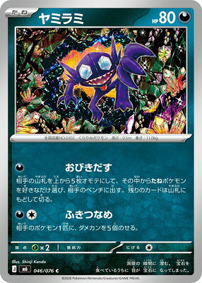 楽天市場】ヤミラミ ポケモンカードの通販