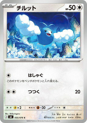 楽天市場】ポケカ チルットの通販