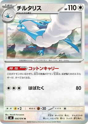 楽天市場】ポケモンカードゲーム チルタリス ルチア スリーブの通販