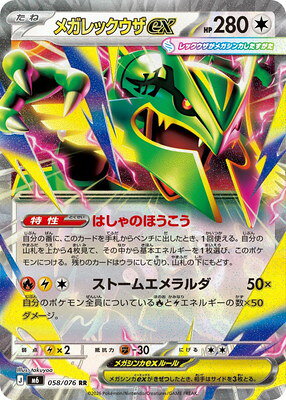 楽天市場】mレックウザ exの通販