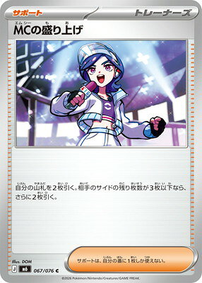 [M6] 拡張パック ストームエメラルダ