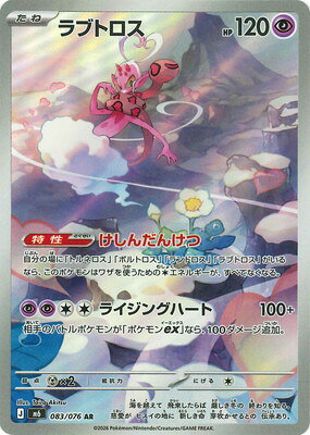 楽天市場】ポケモンカード ラブトロスの通販