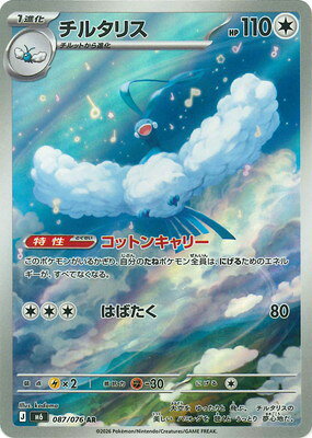 楽天市場】ポケモンカード 拡張パック チルタリスの通販