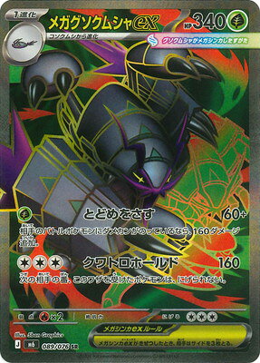 楽天市場】ポケモン グソクムシャの通販