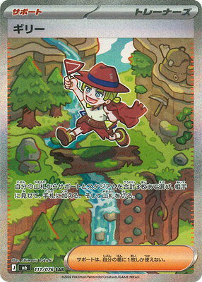 ポケモンカードゲーム PK-M6-111 ギリー SAR