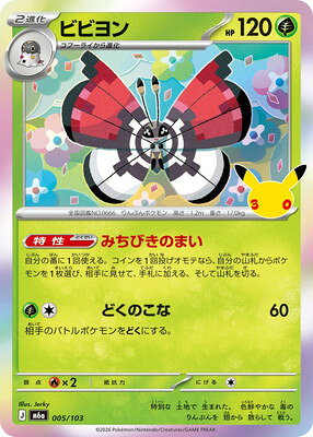 楽天市場】ポケモンカード ビビヨンの通販
