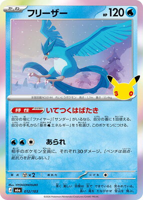 楽天市場】ポケモンカード フリーザー lv.34の通販
