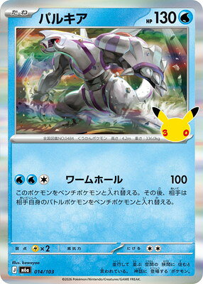 ポケモンカードゲーム PK-M6a-014 パルキア