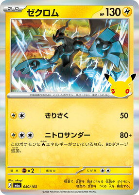 ポケモンカードゲーム PK-M6a-050 ゼクロム