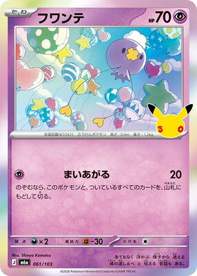 楽天市場】ポケモンカード フワンテの通販