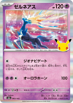 ポケモンカードゲーム PK-M6a-063 ゼルネアス
