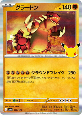 ポケモンカードゲーム PK-M6a-068 グラードン