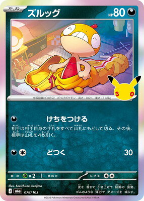 楽天市場】ポケモンカード ズルッグの通販