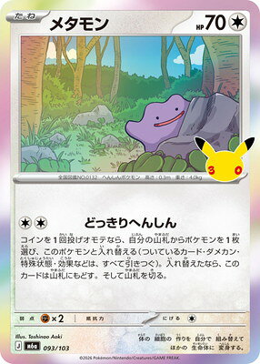 楽天市場】ポケモンカード メタモン（コレクション｜ホビー）の通販