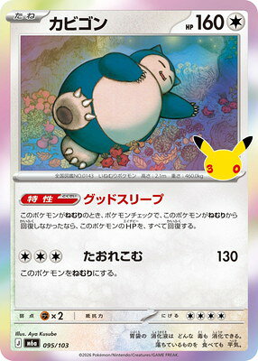 楽天市場】ポケモンカードカビゴンの通販