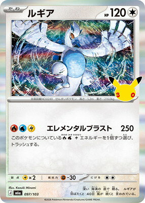 ポケモンカードゲーム PK-M6a-097 ルギア