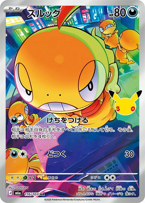 ポケモンカードゲーム PK-M6a-116 ズルッグ AR