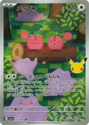 楽天市場】ポケモンカード メタモン（コレクション｜ホビー）の通販
