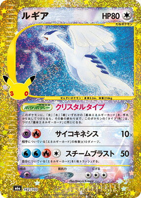 ポケモンカードゲーム PK-M6a-142 ルギア