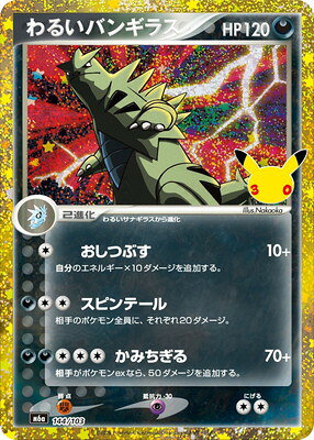 楽天市場】ポケモンカード バンギラスの通販