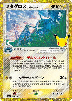 ポケモンカードゲーム PK-M6a-146 メタグロス